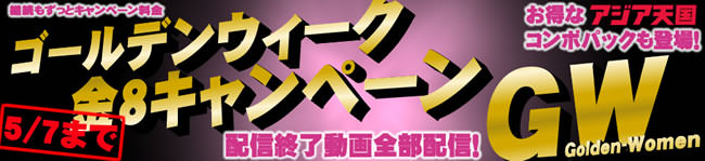 【金８天国】退会するまで永続割引