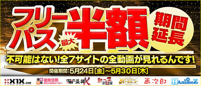 【TMPフリーパス】最大半額割引