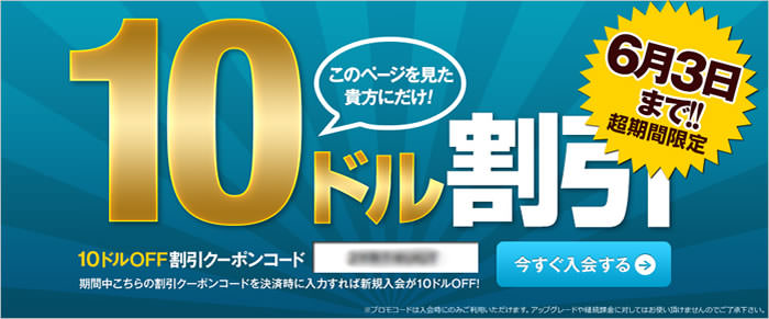 【一本道】全プラン１０ドル割引