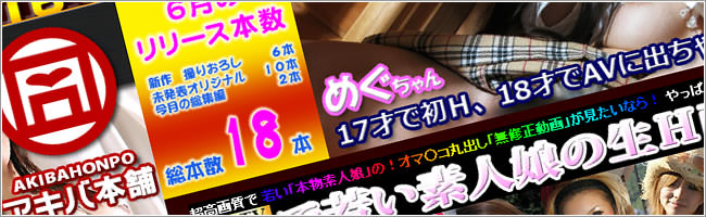 【アキバ本舗】30日プランと90日プランで割引