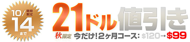 【一本道】２ヶ月プランが２１００円値引き