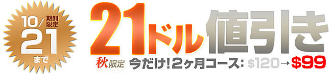 【一本道】２ヶ月プランが２１００円値引き