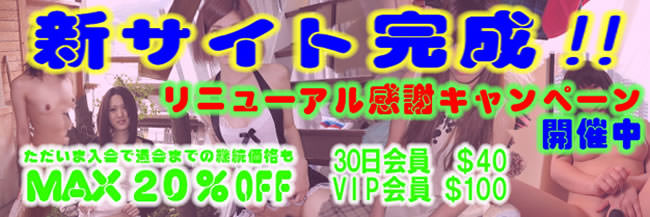 【アキバ本舗】リニューアル割引キャンペーン