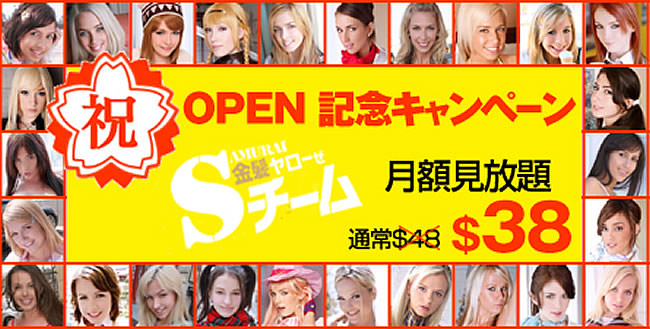 【金髪ヤローSチーム】オープニング割引キャンペーン