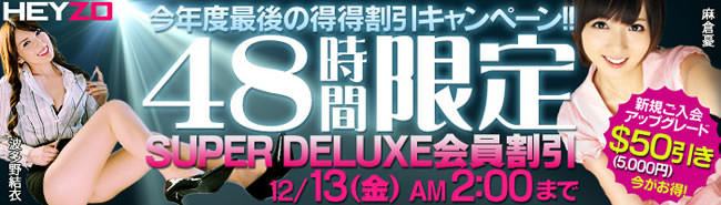 【ＨＥＹＺＯ】48時間限定割引