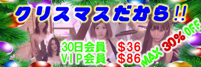 【アキバ本舗】クリスマス割引キャンペーン