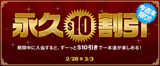 【一本道】永久１０００円割引（3/3まで）