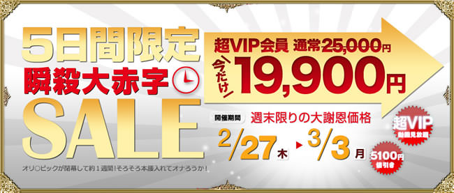 【カリビアンコム】超ＶＩＰプラン５１００円割引（3/3まで）