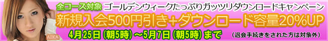 【TOKYO HOT】新規割引＆ダウンロード増量キャンペーン