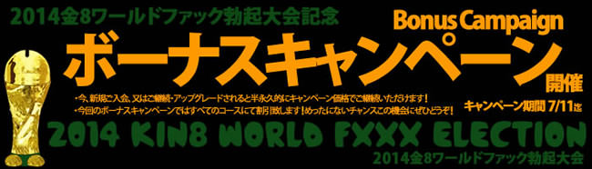 【金８天国】ボーナスキャンペーン（7/11まで）