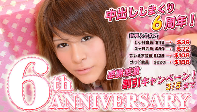 【ガチん娘！】６周年記念割引キャンペーン（3/5まで）