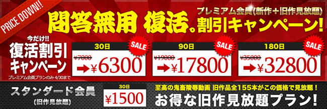 問答無用キャンペーン