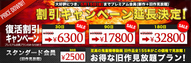 問答無用キャンペーン