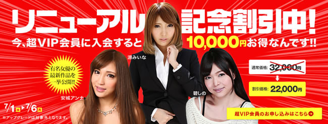 【一本道】リニューアル記念キャンペーン（7/6まで）