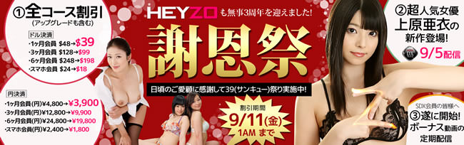 【ＨＥＹＺＯ】３周年記念 ３９(サンキュー)祭り（9/11 AM1:00まで）
