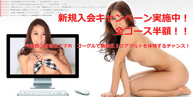 【3D-EROS.NET】新規入会半額キャンペーン（9/22 AM1:00まで