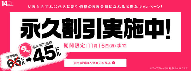 【一本道】１４周年記念 永久割引（11/16まで）