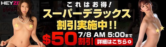 【ＨＥＹＺＯ】6ヶ月コース割引キャンペーン（7/8 AM5:00まで）