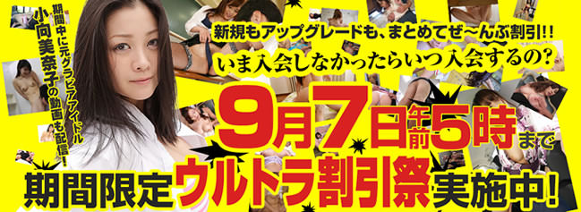 【ＨＥＹＺＯ】4周年記念 全プラン割引（9/7 AM5:00まで）
