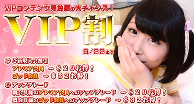 【ガチん娘！】ＶＩＰ割り（9/22まで）