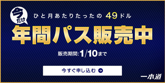 【一本道】年間パス格安販売（1/10まで）