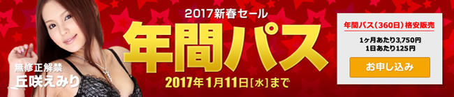【カリビアンコム】年間パス格安販売（1/11まで）