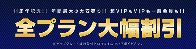 【パコパコママ】11周年記念キャンペーン（5/31まで）
