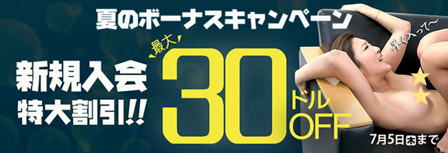【カリビアンコム】夏のボーナスキャンペーン（7/5まで）