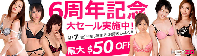 【ＨＥＹＺＯ】６周年記念割引（9/7 AM5:00まで）