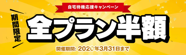 【ムラムラってくる素人】全プラン半額キャンペーン（3/31まで）