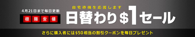【カリビアンコムプレミアム】日替わり１ドルセール＆割引クーポンプレゼント（4/21まで）