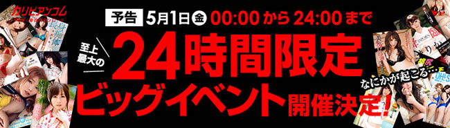 【カリビアンコムプレミアム】5月1日限定ビッグイベント