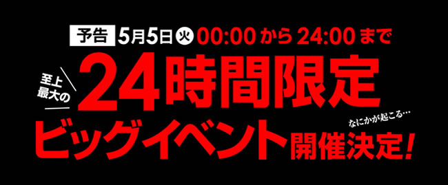 【カリビアンコムプレミアム】5月5日限定ビッグイベント