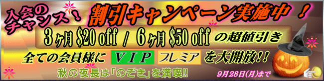 【のぞきザムライ】永続割引キャンペーン（9/29まで）