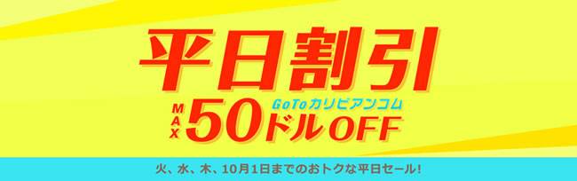 【カリビアンコム】３日間限定割引（10/1まで）