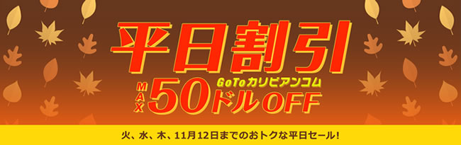 【カリビアンコム】３日間限定割引（11/12まで）