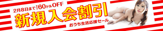 【カリビアンコム】おうち生活応援セール（2/8まで）