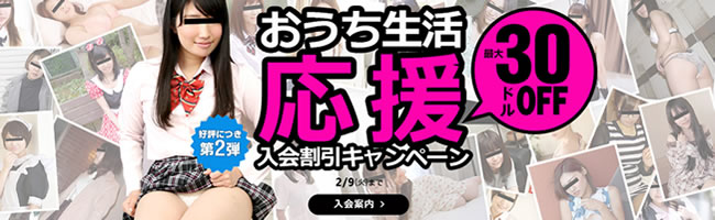 【天然むすめ】おうち生活応援キャンペーン（2/9まで）