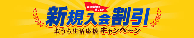 【カリビアンコム】新規入会割引・おうち生活応援キャンペーン（2/25まで）