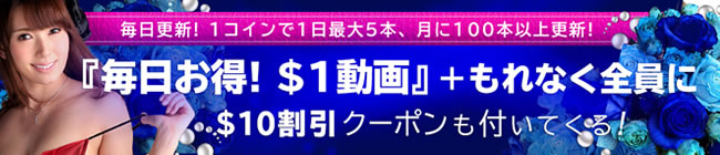 【カリビアンコムプレミアム】日替わり1ドルセール