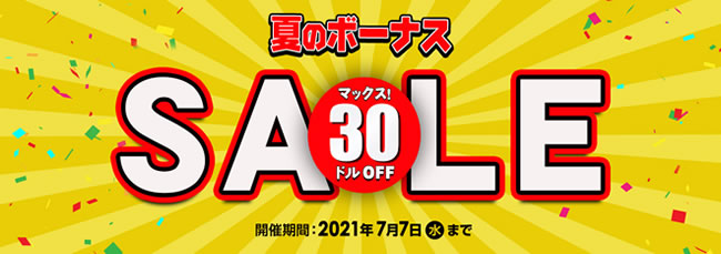 【カリビアンコム】夏のボーナスセール（7/7まで）
