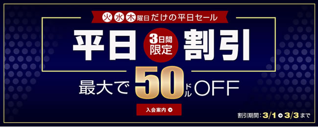 【一本道】平日割引（3/3まで）