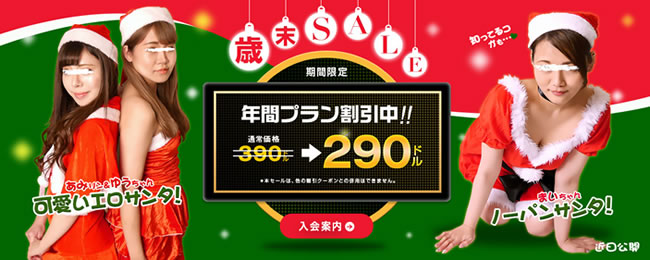 【天然むすめ】年間プラン大幅割引キャンペーン