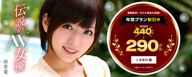 【一本道】年間プラン大幅割引キャンペーン