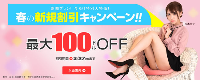 【DTIグループ5サイト共催】春の新生活応援セール（3/27まで）