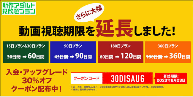 新作アダルト見放題プランクーポン
