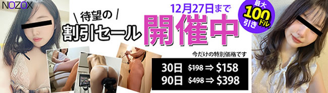 【NOZOX】年末割引キャンペーン（12/27まで）