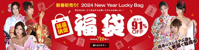 【カリビアンコムプレミアム】福袋2024延長（1/22まで）
