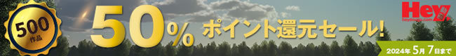 【Hey動画】ポイント50％還元キャンペーン（1/4まで）