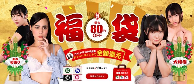 【カリビアンコムプレミアム】福袋2024（1/9まで）